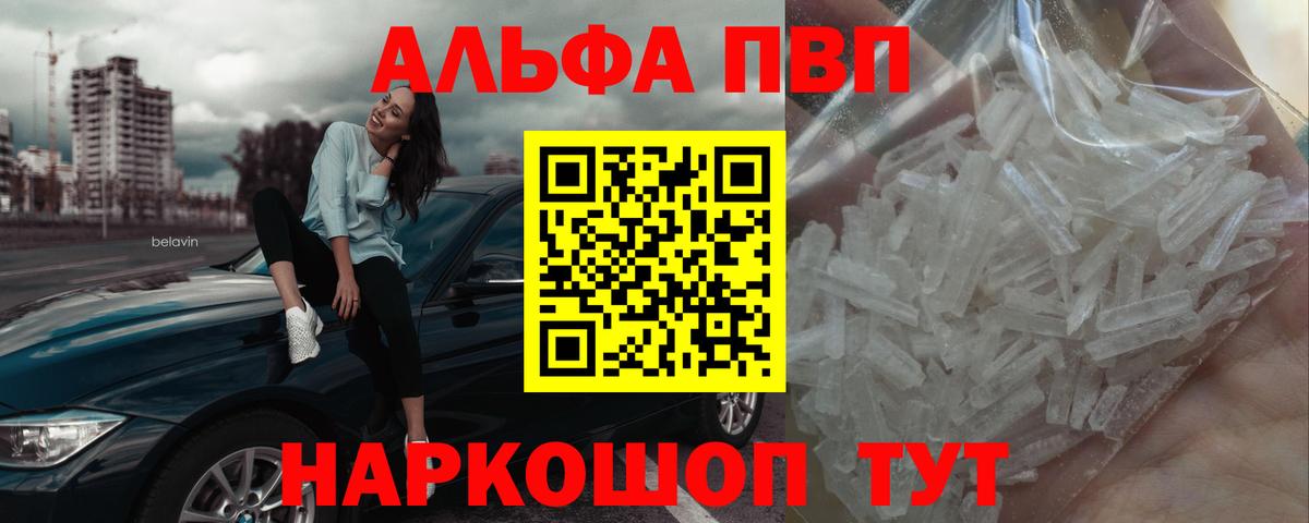 Alpha PVP СК КРИС Рассказово