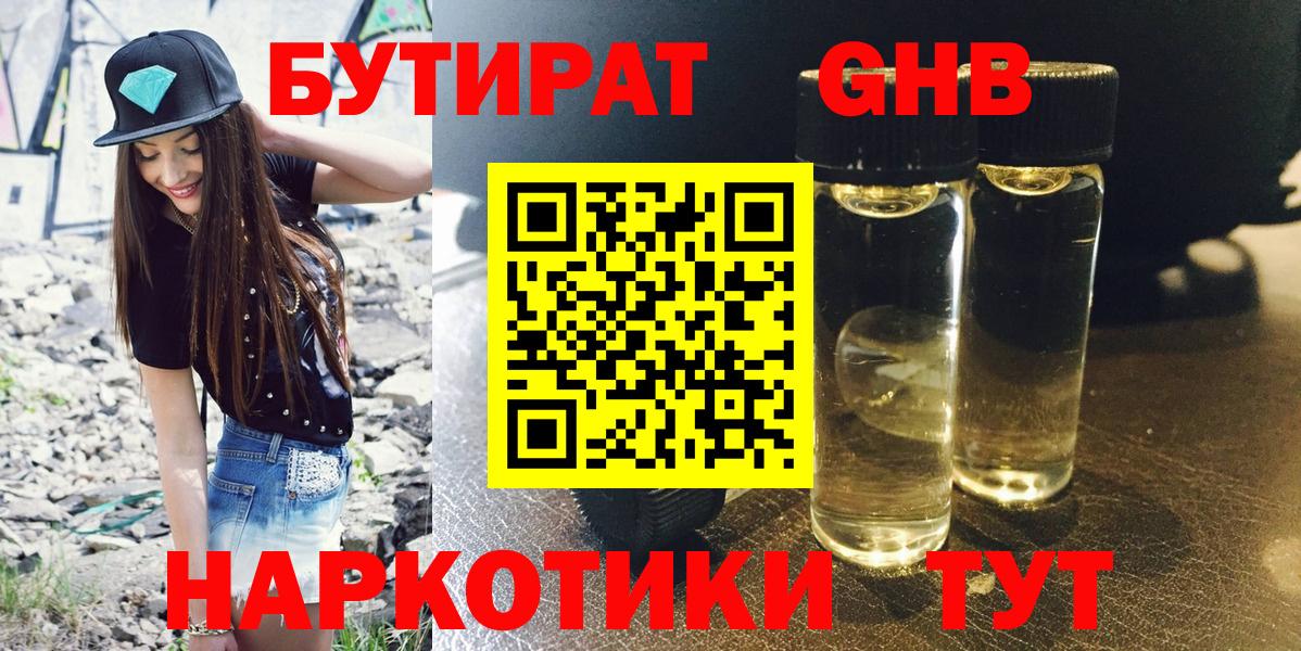 БУТИРАТ BDO Рассказово