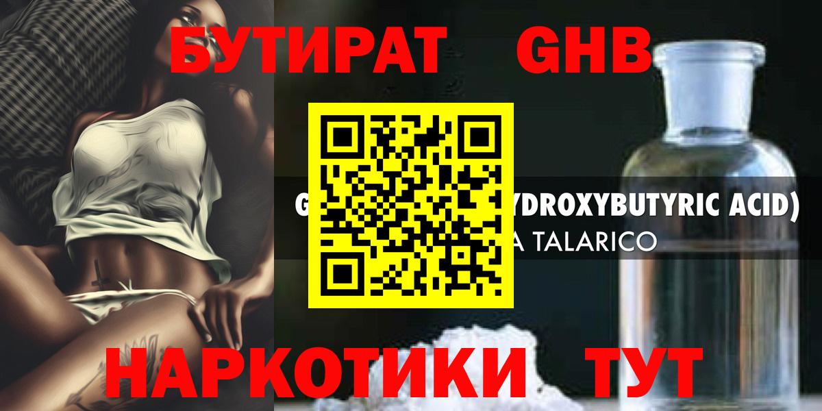 Бутират бутандиол  Вход с VPN  GHB  Рассказово 