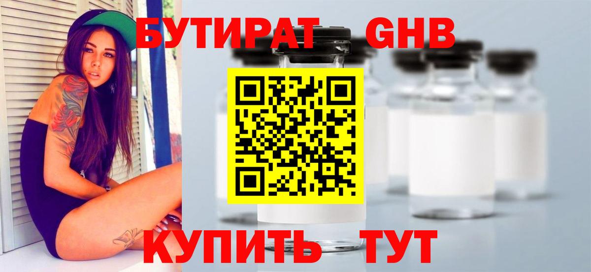 Бутират BDO Рассказово