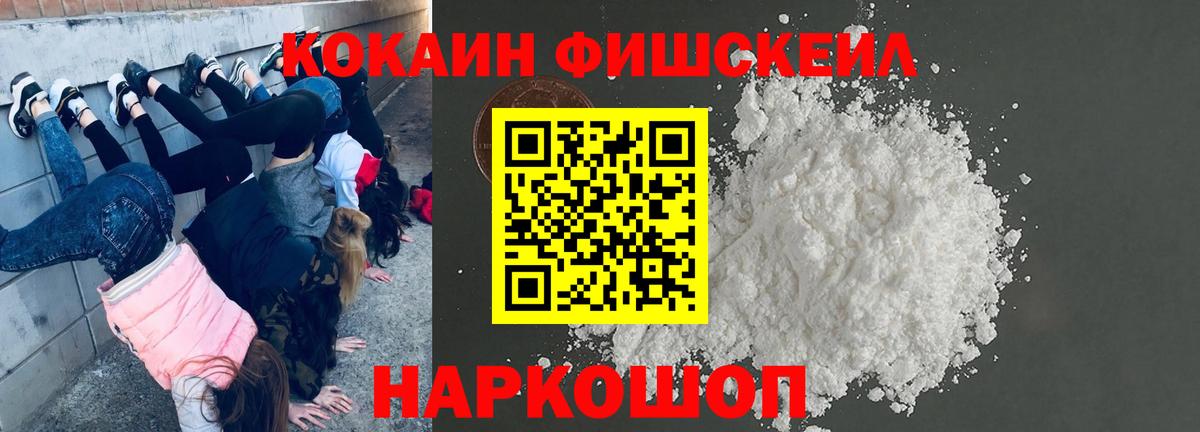 Cocaine FishScale Рассказово