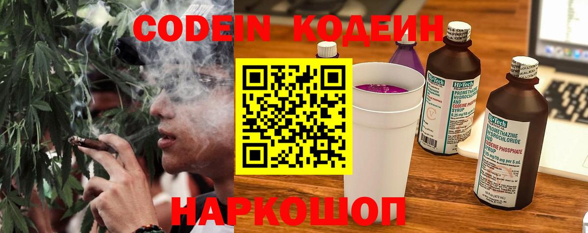 Codein напиток Lean (лин)  Кодеиновый сироп Lean напиток Lean (лин)  Вход с VPN  Рассказово 