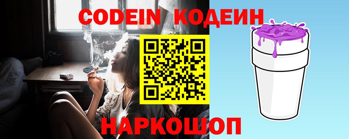 Кодеиновый сироп Lean Purple Drank  Кодеин напиток Lean (лин)  Вход с VPN  Рассказово 