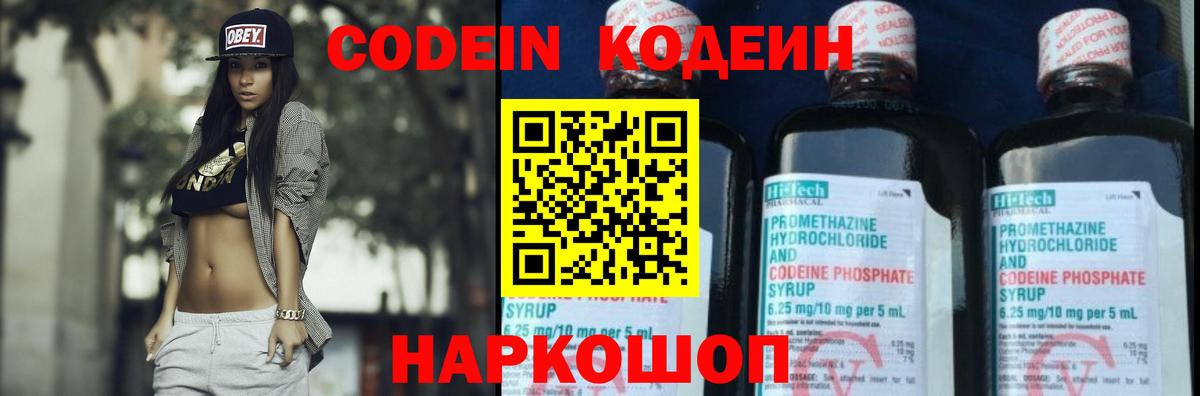 Codein Purple Drank Рассказово