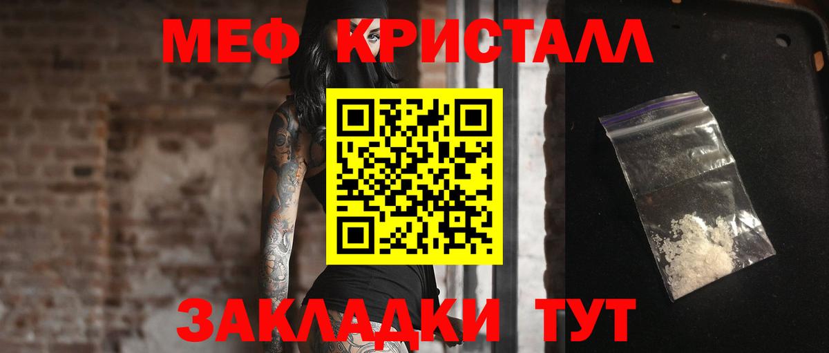 Меф кристаллы Рассказово